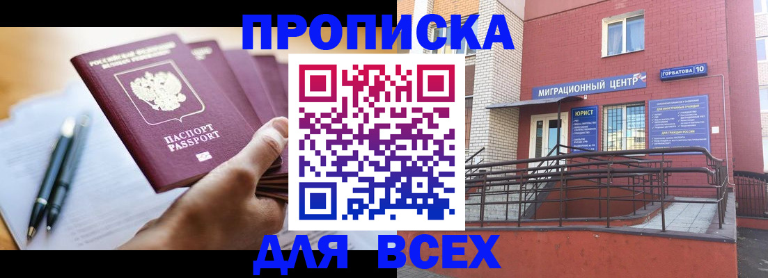 временная регистрация собственник в Кропоткине