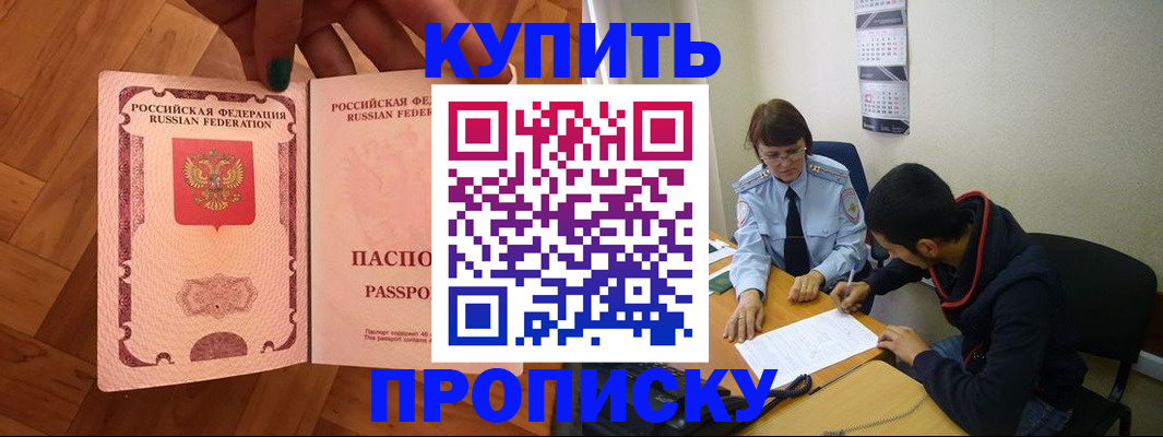 прописка регистрация в Кропоткине