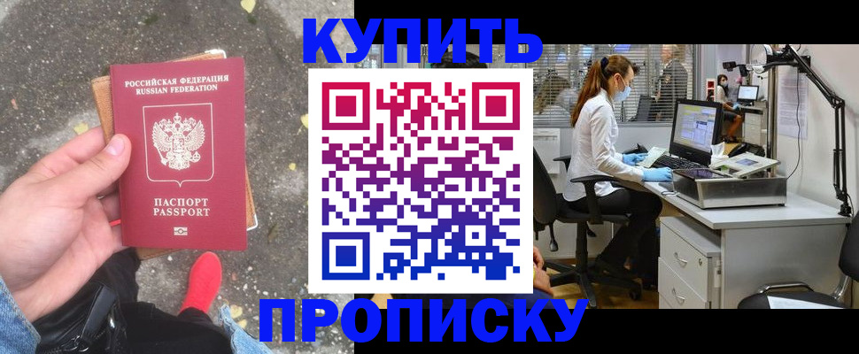 временная регистрация купить в Кропоткине