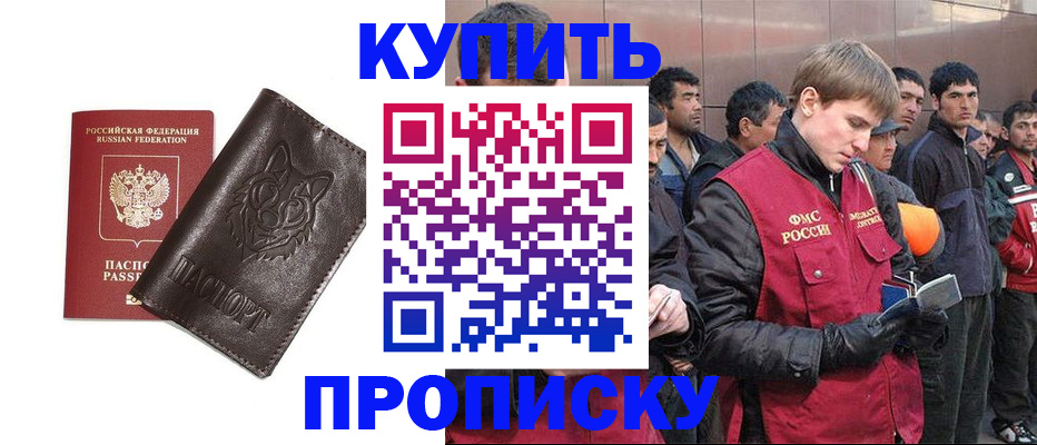 прописка паспорт в Кропоткине