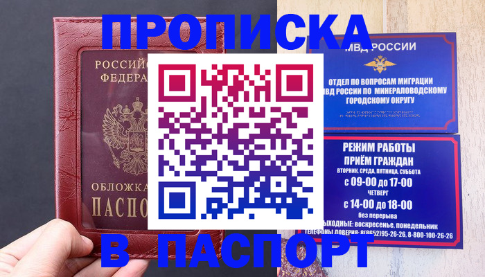 временная регистрация в Кропоткине
