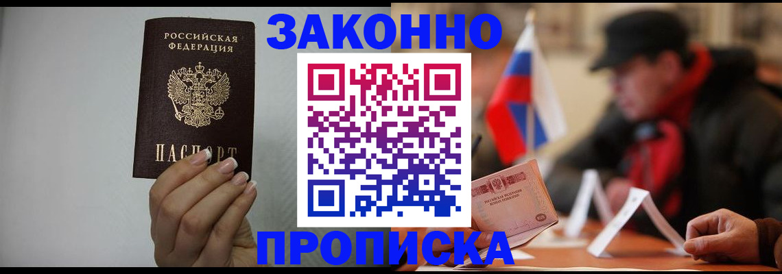 прописка иностранных граждан в Кропоткине