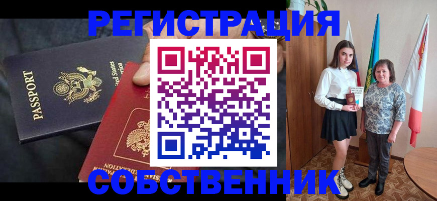 регистрация в Кропоткине