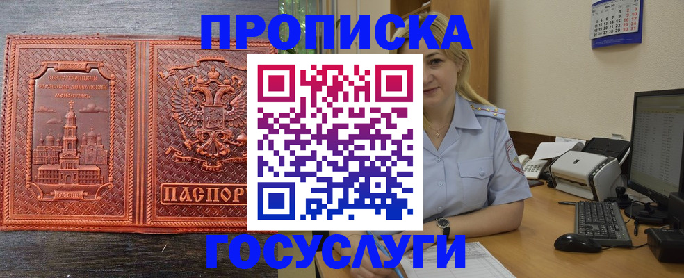 временная регистрация купить в Кропоткине